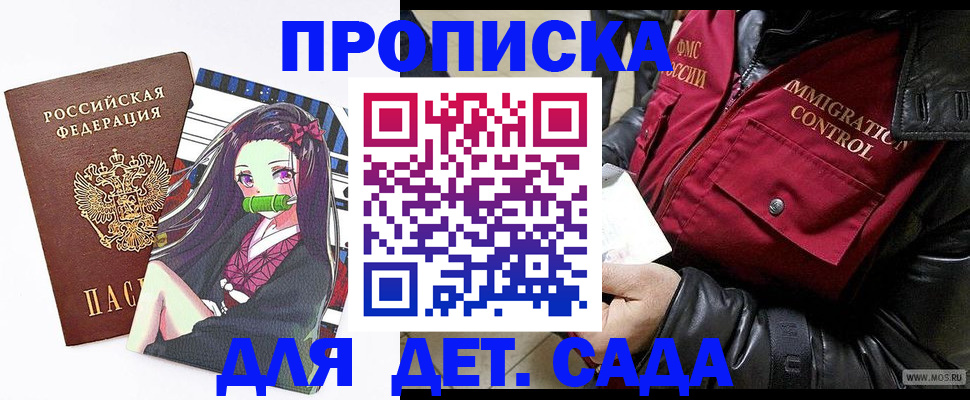прописка 2025 в Черкесске
