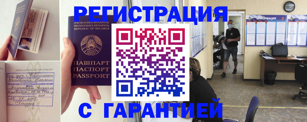 прописка законно в Черкесске