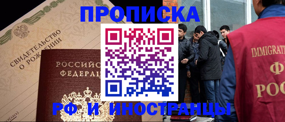 прописка ребенка в Черкесске