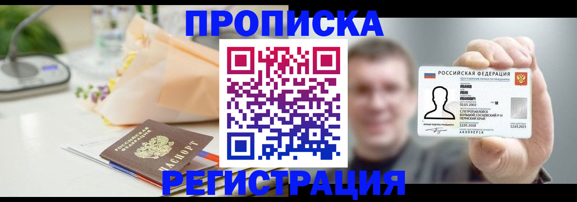 временная прописка в Черкесске