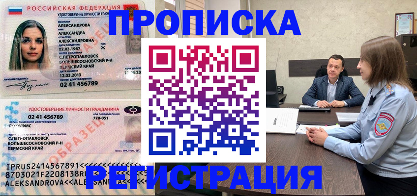 прописка штамп в Черкесске